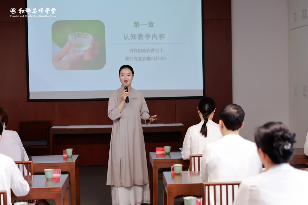 《茶修讲师资质班》